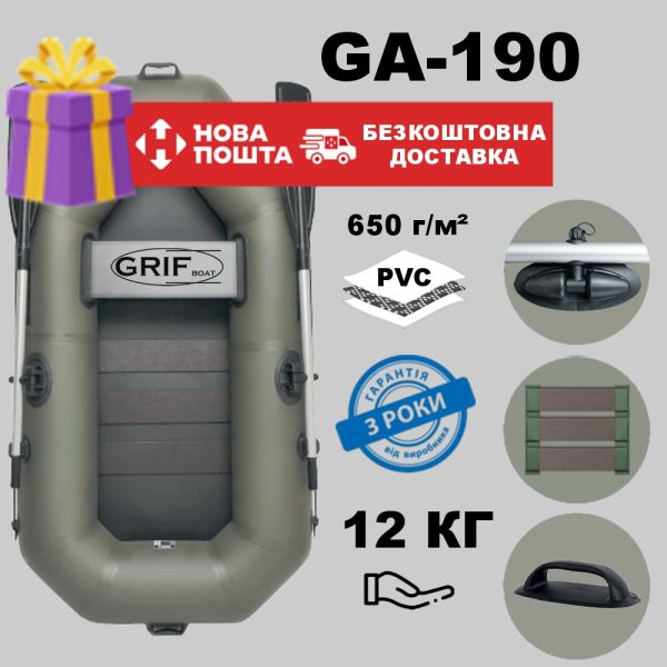 🏆 Човен ПВХ Grif Boat GA-190 - люкс клас полегшений (гарантія 3 роки)
