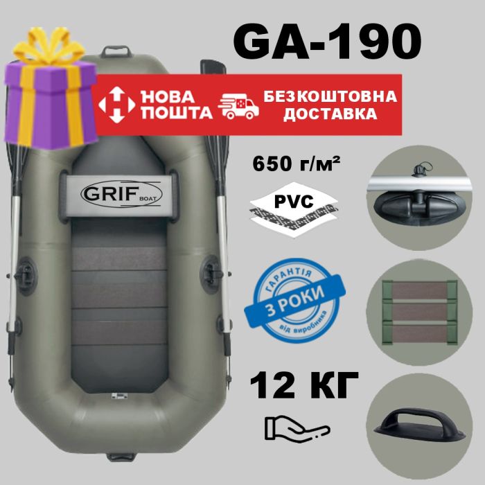 🏆 Човен ПВХ Grif Boat GA-190 - люкс клас полегшений (гарантія 3 роки)
