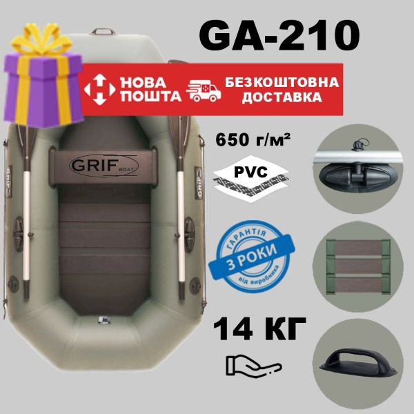 🏆 Човен ПВХ Grif Boat GA-210 - полуторний люкс клас полегшений (гарантія 3 роки)