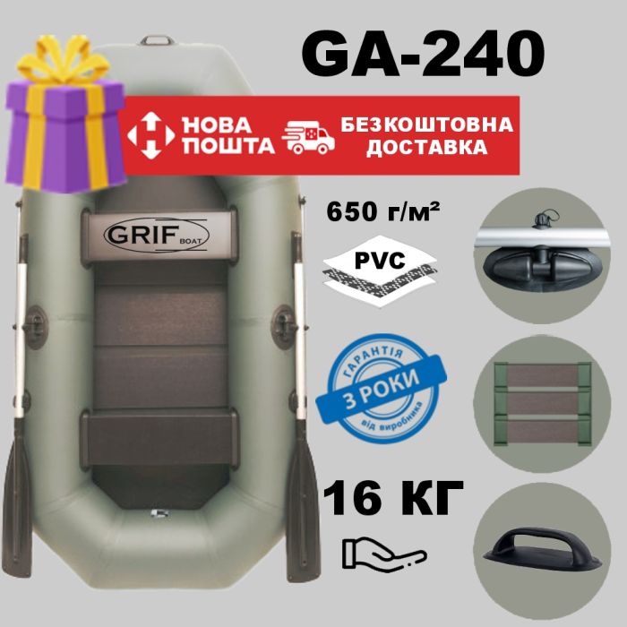 🏆 Човен ПВХ Grif Boat GA-240 - двомісний люкс клас полегшений (гарантія 3 роки)