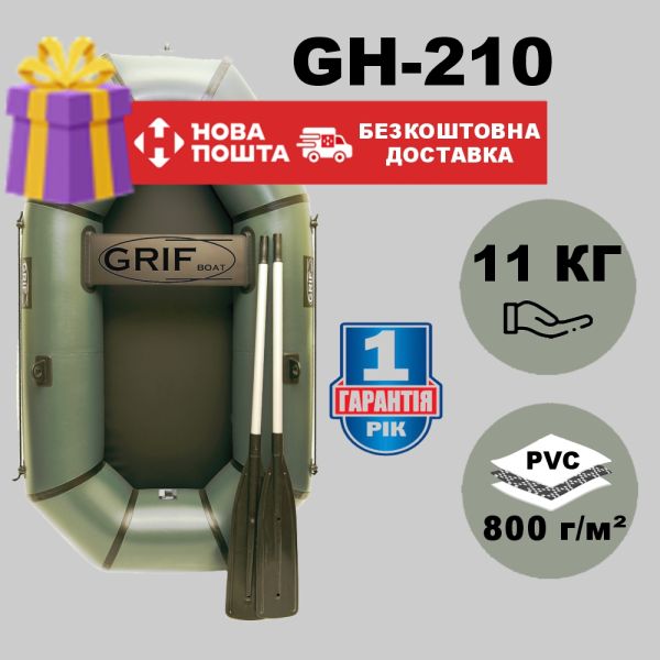 🎣 Човен ПВХ Grif Boat GH-210 - полуторний ультралегкий для риболовлі
