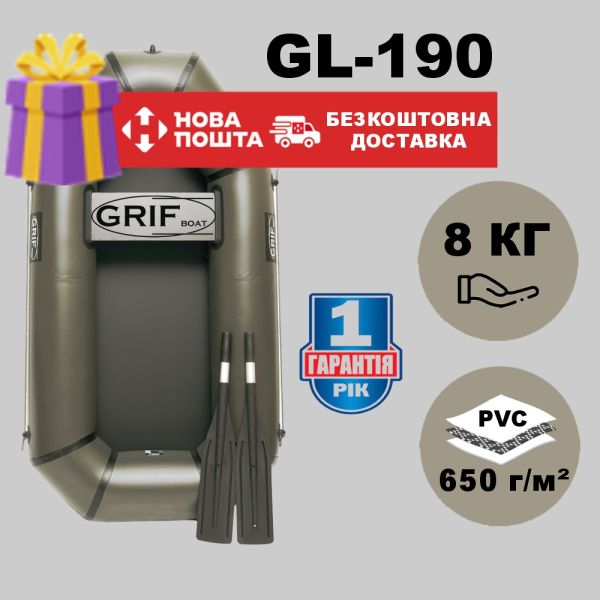 Одномісний надувний човен ПВХ Grif GL 190 - надлегка "одномістка" (190 см / 8 кг)