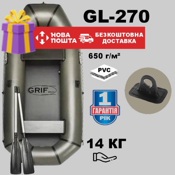 Двомісний надувний човен ПВХ Grif GL 270 - максимальна просторість (270 см / 14 кг)