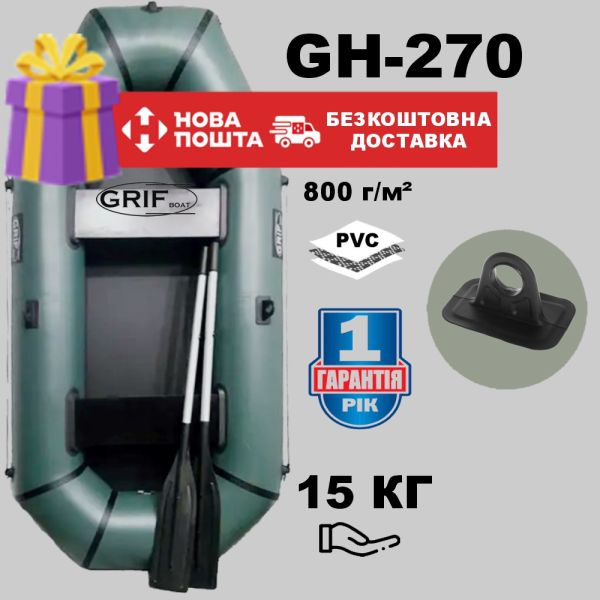 🎣 Човен ПВХ Grif Boat GH-270 - місткий (2-3 місця) для риболовлі та відпочинку