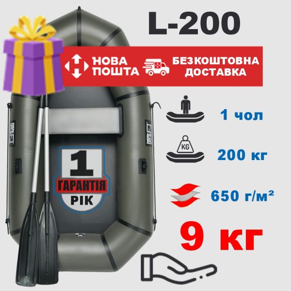🚣 Човен ПВХ PROFI L-200 - легкий одномісний для риболовлі та відпочинку
