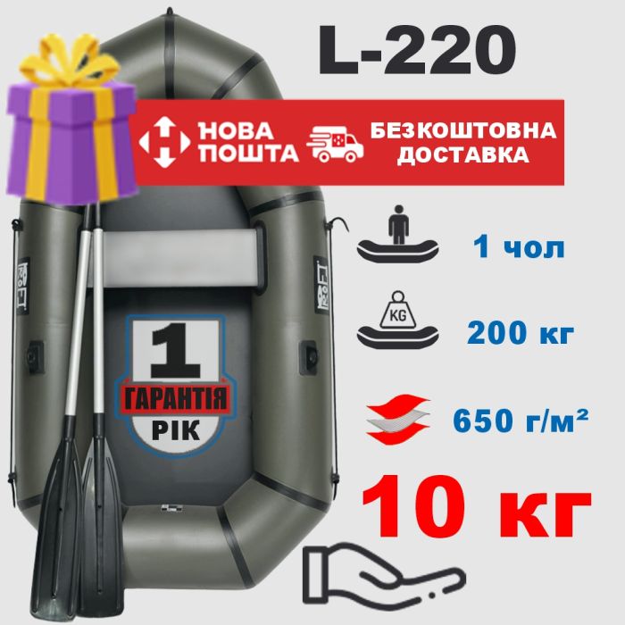 🚣 Човен ПВХ PROFI L-220 - легкий одномісний зі збільшеною вантажопідйомністю