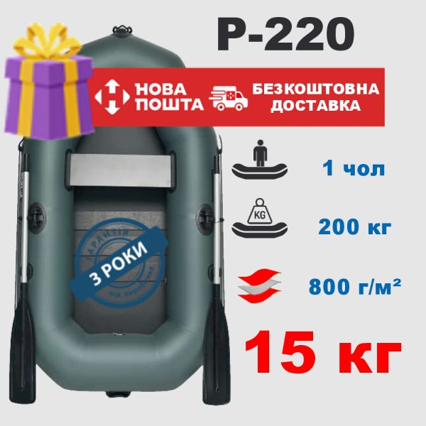 🏆 Човен ПВХ PROFI P-220 - посилена одномісна зі збільшеною вантажопідйомністю (гарантія 3 роки)