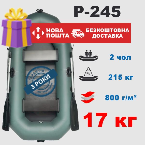 Купити двомісний надувний човен ПВХ PROFI P-245 в Україні