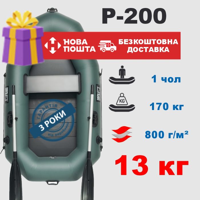 🏆 Човен ПВХ PROFI P-200 - посилена одномісна (гарантія 3 роки)